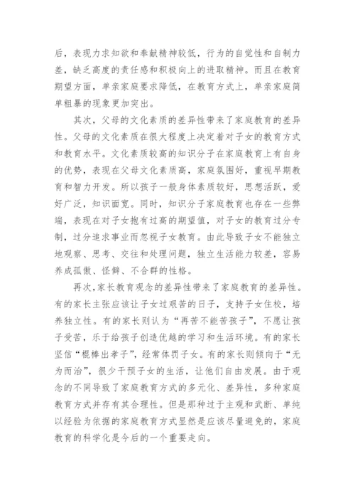 浅谈家庭教育的毕业论文.docx