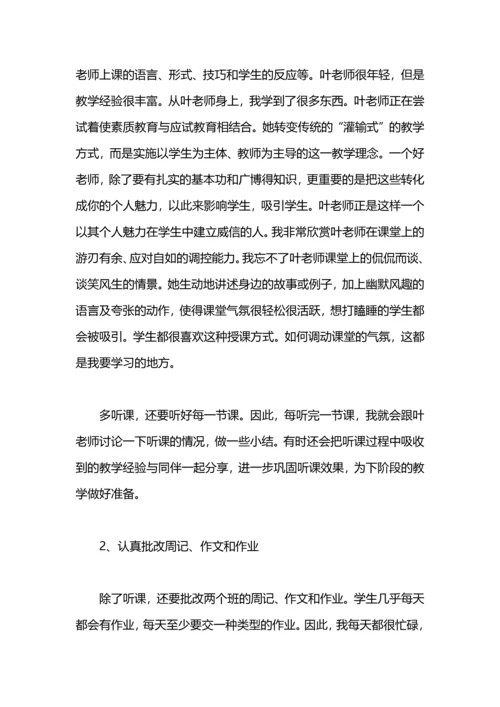 语文老师实习总结.docx