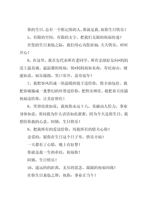 有关给阿姨的生日祝福语