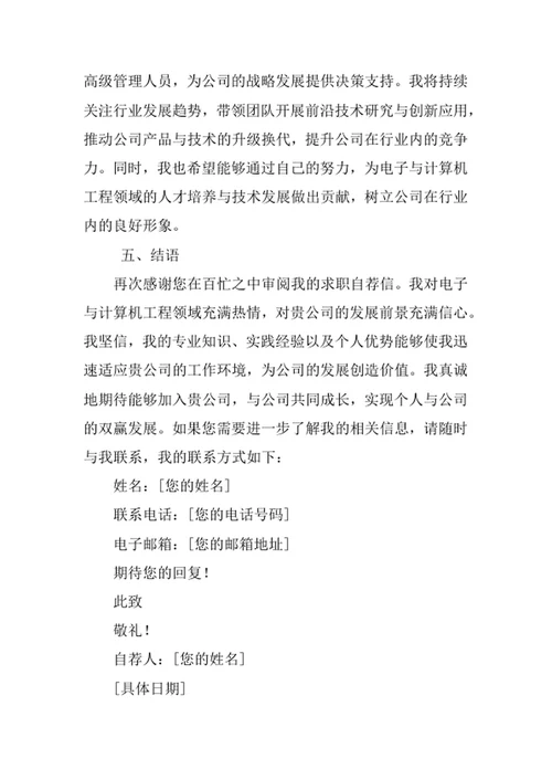 水务工程专业求职自荐信