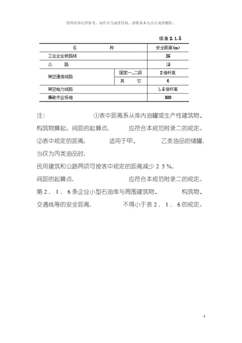 小型石油库及汽车加油站设计规范模板.docx