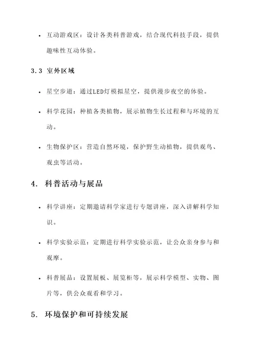 管理知识科普公园设计方案