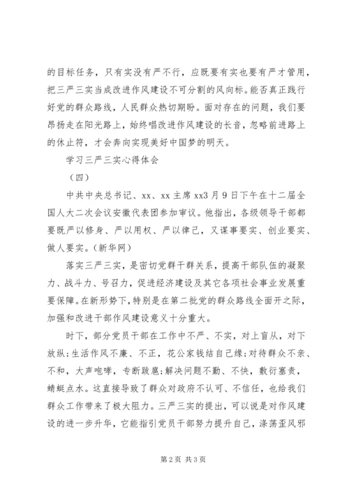 学习三严三实心得体会4篇(2).docx