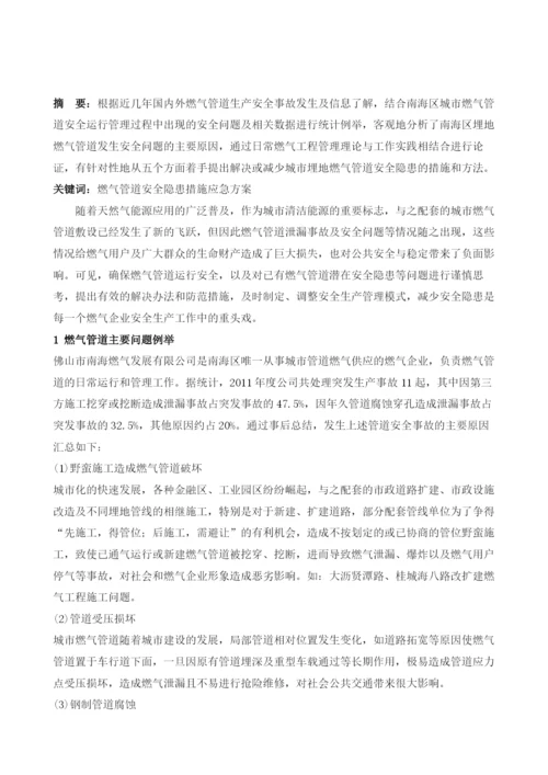 关于佛山市南海区燃气管道安全问题的探讨.docx
