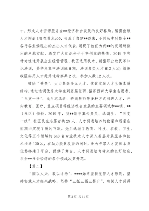 人才工作经验材料五篇.docx