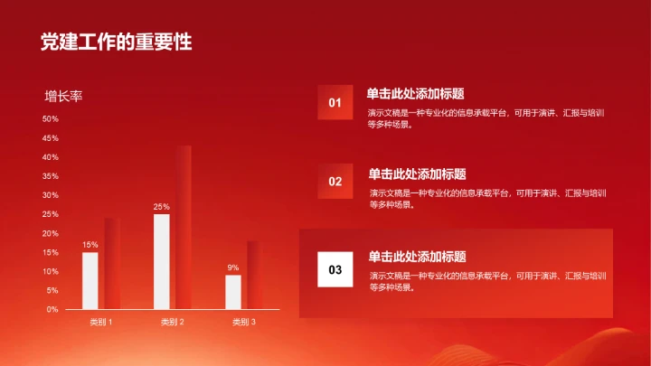 红色党政风爱国主义团课PPT模板