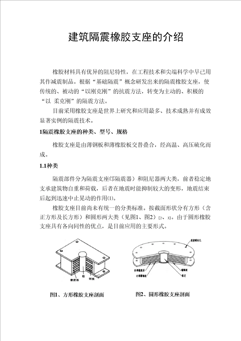 建筑隔震橡胶支座介绍