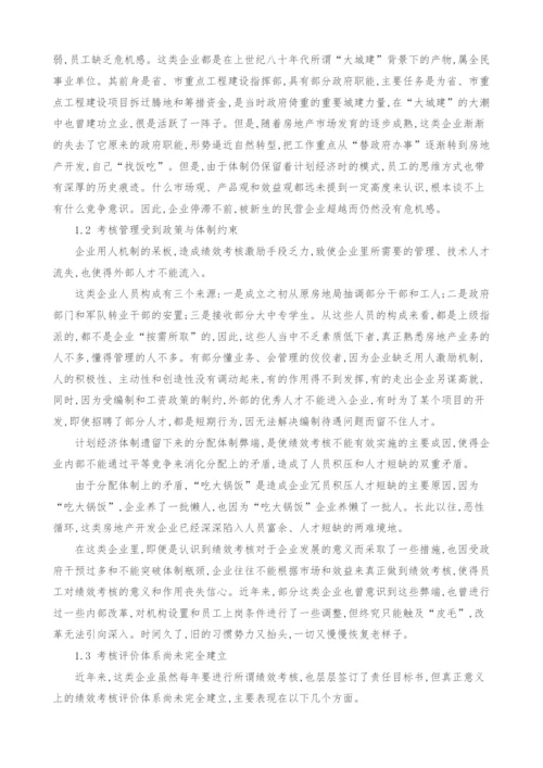 国有房地产开发企业构建研究.docx