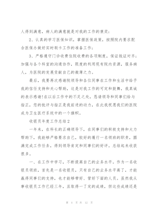 收银员年度工作总结五篇.docx