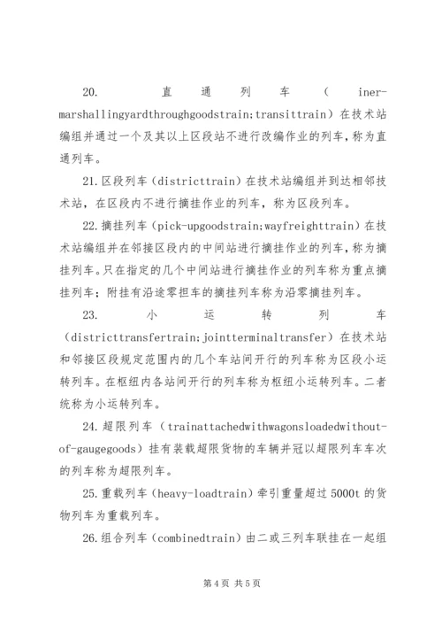 铁路行车组织方案.docx