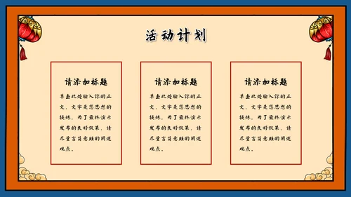 龙年新年活动策划方案ppt模板