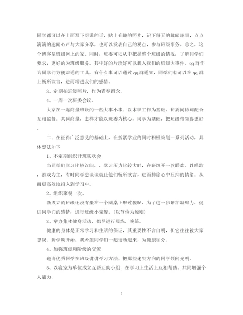 精编之新学期班级工作计划范文精编.docx