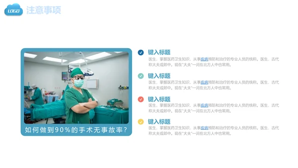 医疗健康保健医学医院医生通用PPT