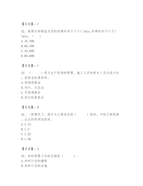 2024年材料员之材料员专业管理实务题库精品（考点梳理）.docx