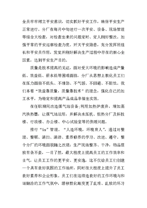 2021公司个人述职报告模板