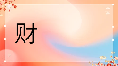 橙色插画万事如意龙年大吉春节快闪PPT模板宣传PPT动态PPT