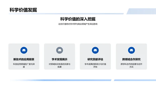 交叉学科答辩报告