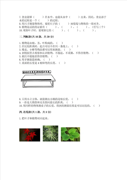 教科版一年级上册科学期末测试卷【培优b卷】