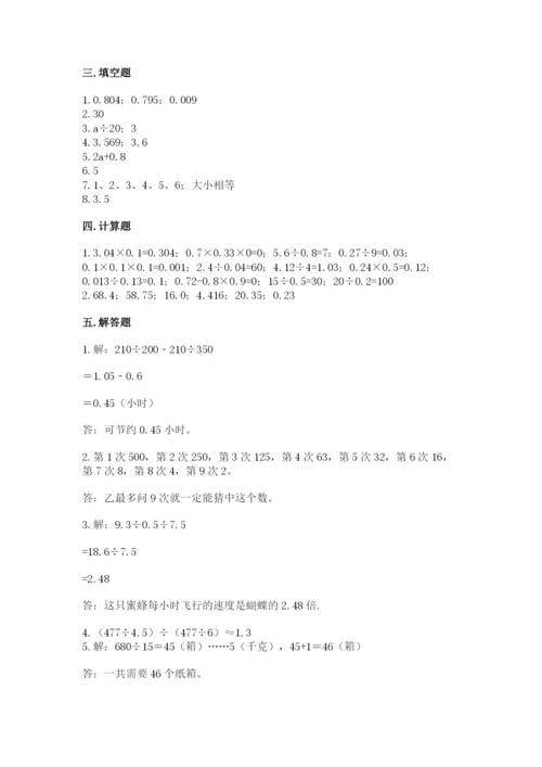 人教版小学五年级上册数学期末测试卷完美版.docx