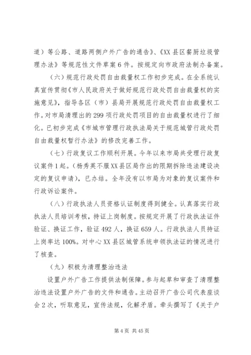 市城管局法制工作总结及下年度计划(精选多篇)_1.docx