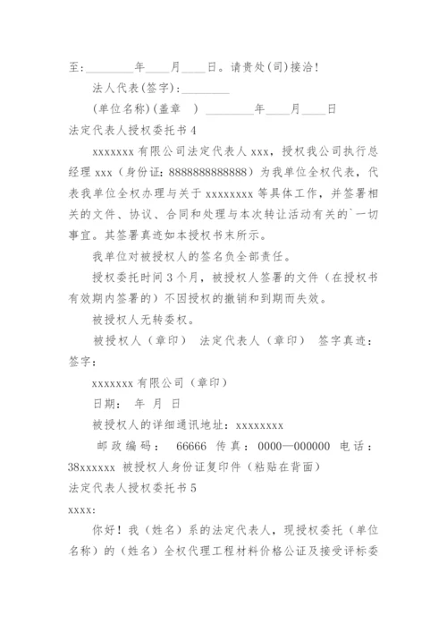 法定代表人授权委托书_13.docx