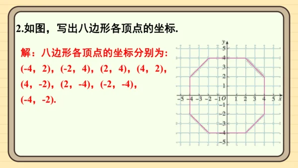 第九章 平面直角坐标系 复习题课件（共24张PPT）