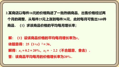 人教版数学九年级上册21.3.2  变化率与利润问题课件（共26张PPT）