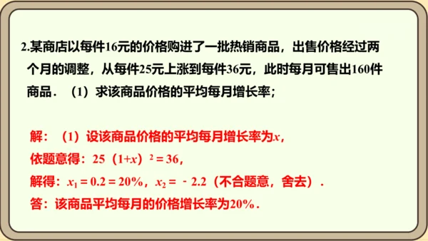 人教版数学九年级上册21.3.2  变化率与利润问题课件（共26张PPT）