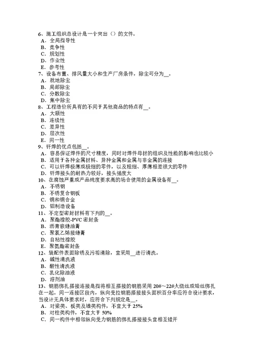 北京2017年造价工程师造价管理：合同的履行模拟试题