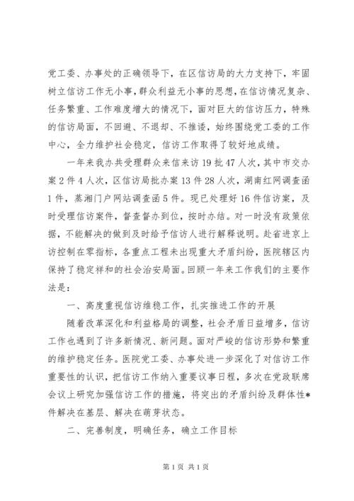 医院年度信访投诉工作总结.docx