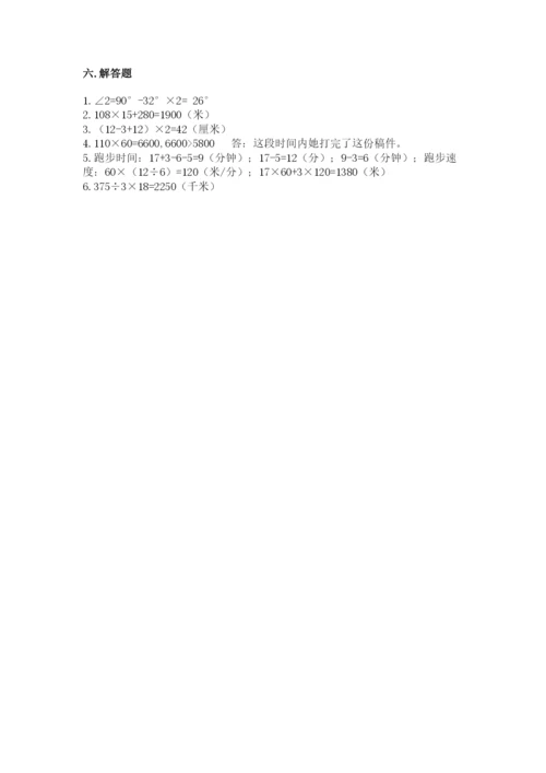 人教版数学四年级上册期末测试卷含答案（精练）.docx