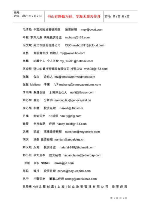 中国投资人邮箱大全.docx