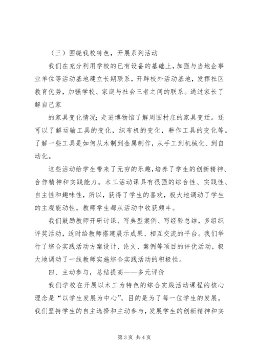 小学木工活动课开发与研究情况汇报 (4).docx