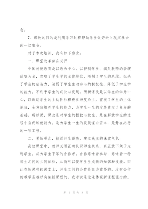 教师高效课堂培训心得体会优选例文.docx