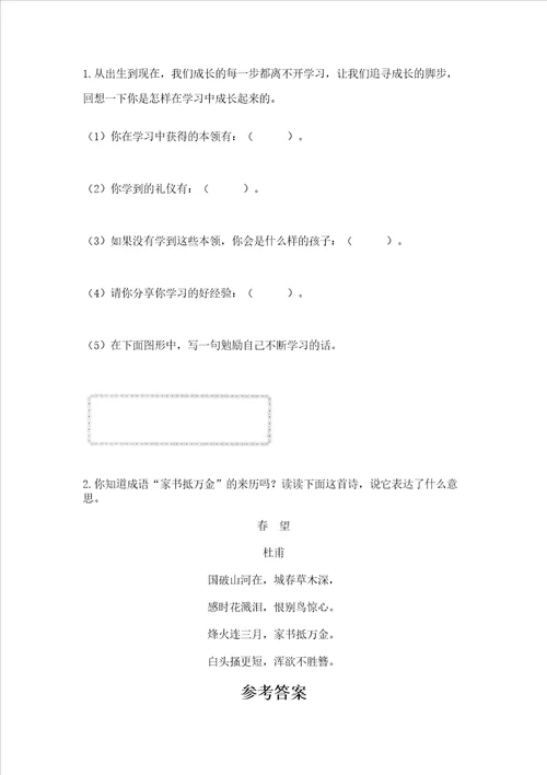 部编版三年级上册道德与法治期末测试卷学生专用