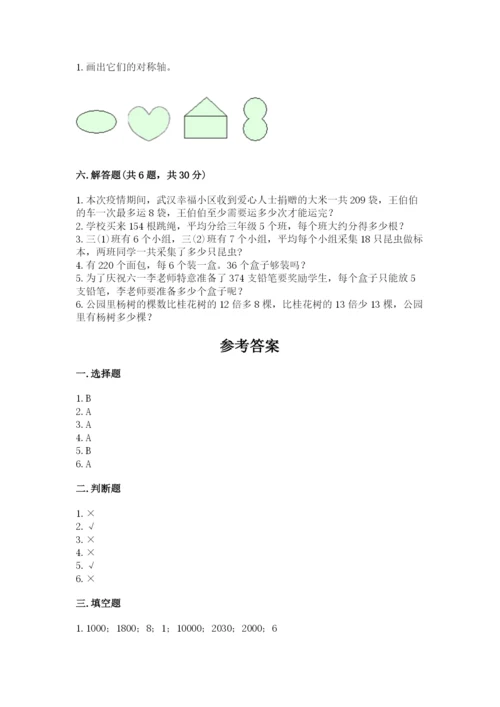 北师大版数学三年级下册期末测试卷及1套参考答案.docx