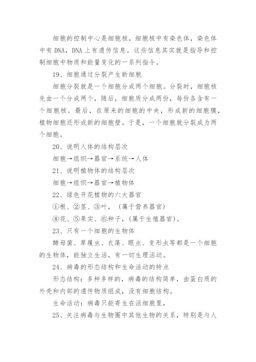 初中生物知识点总结归纳.docx