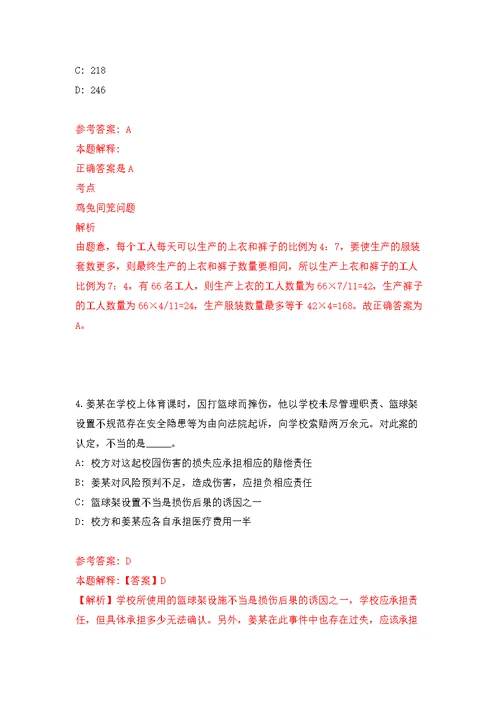 2022年江苏南京农业大学科研助理招考聘用(一)练习题及答案（第2版）