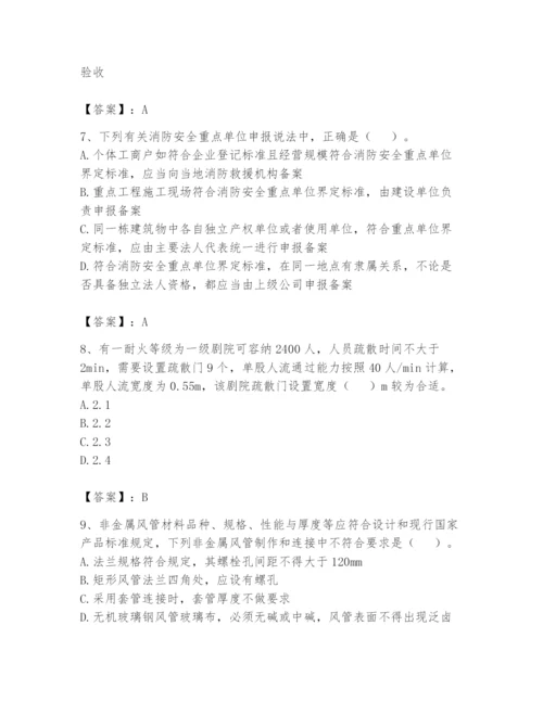 注册消防工程师之消防技术综合能力题库及参考答案（综合卷）.docx