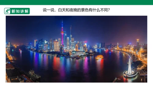 第十六课《画夜景》课件