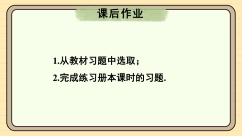 第九章 平面直角坐标系 复习题课件（共24张PPT）