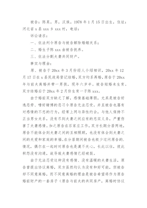 离婚起诉状_113.docx