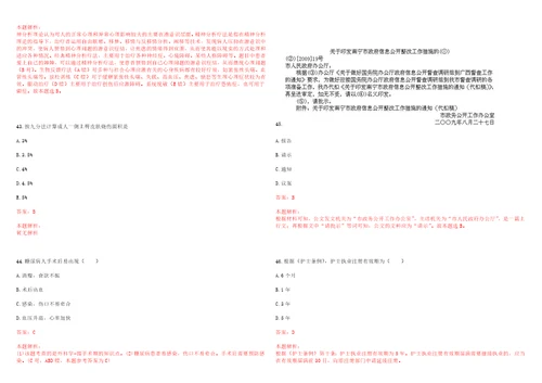 2023年四川省凉山州昭觉县大兴乡石节子村“乡村振兴全科医生招聘参考题库含答案解析