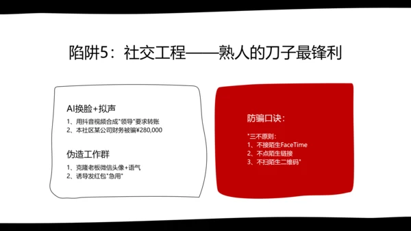 黑白卡通简约扁平插画社区网络安全防御指南PPT模板