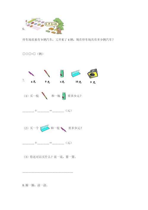 小学一年级数学应用题大全（必刷）.docx