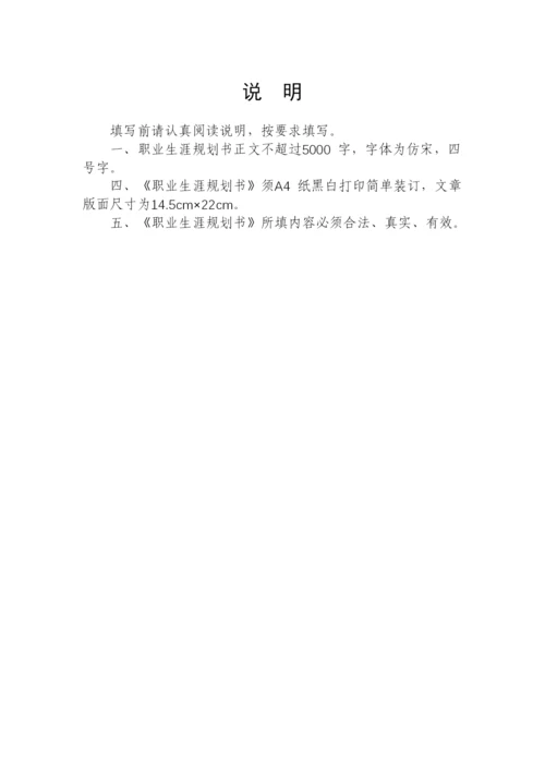 12页4400字兵器类专业职业生涯规划.docx