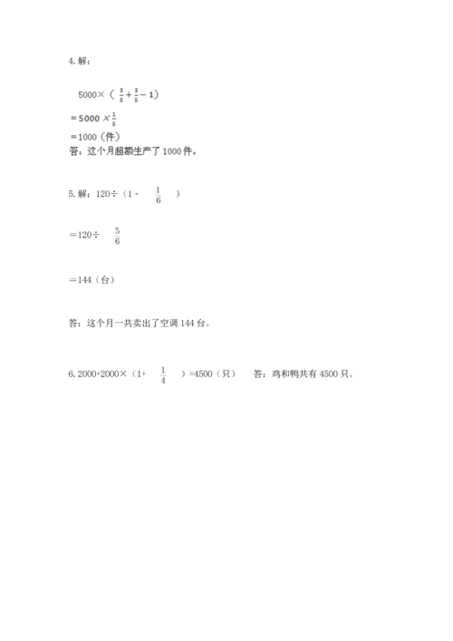 人教版六年级上册数学期中测试卷【考点精练】.docx
