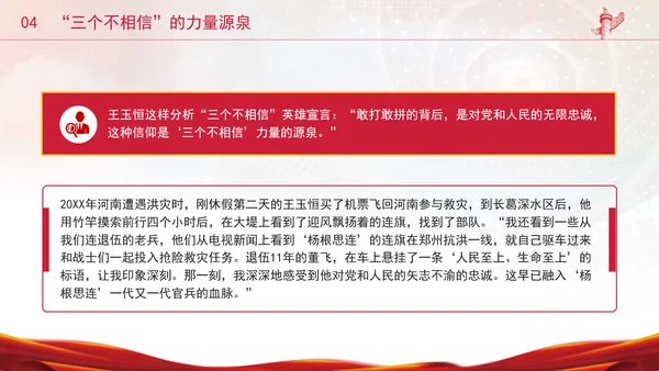 杨根思连三个不相信英雄宣言精神学习专题党课PPT