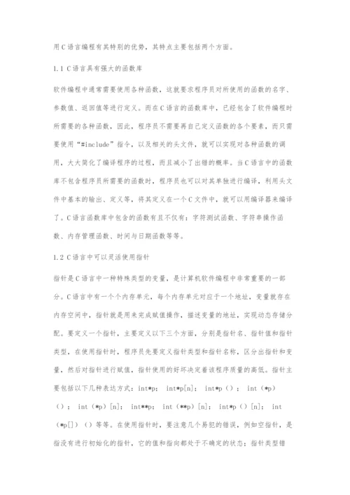 基于C语言的计算机软件编程分析.docx