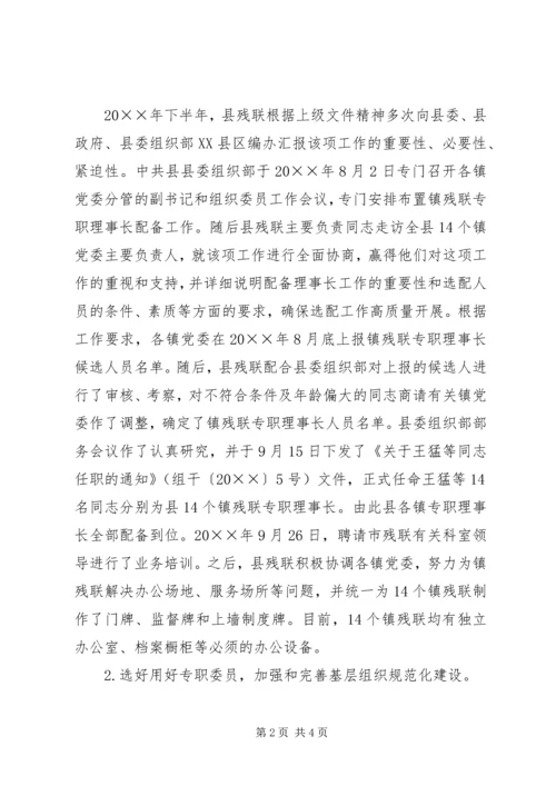 残疾人基层组织建设调研工作报告.docx